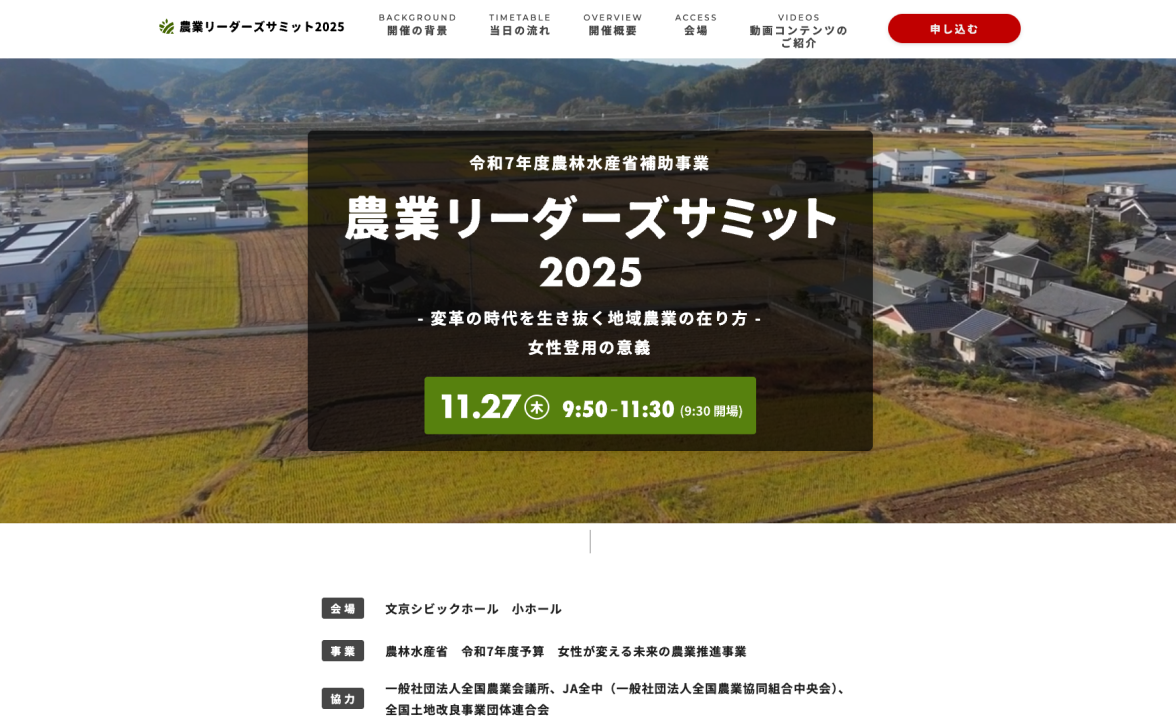 農業イベントランディングページ制作のキャプチャ